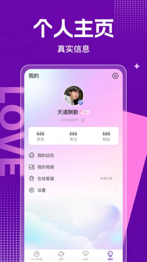 心相逢APP图3