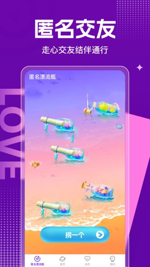 心相逢APP图4