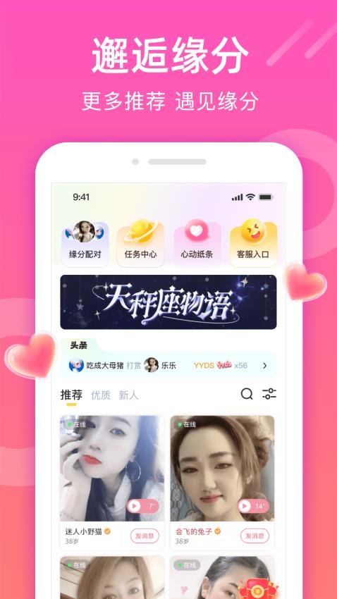 甜聊交友图1