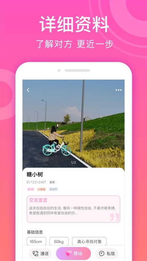 甜聊交友图3