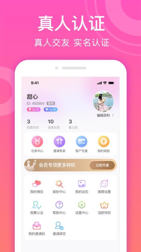 甜聊交友图4