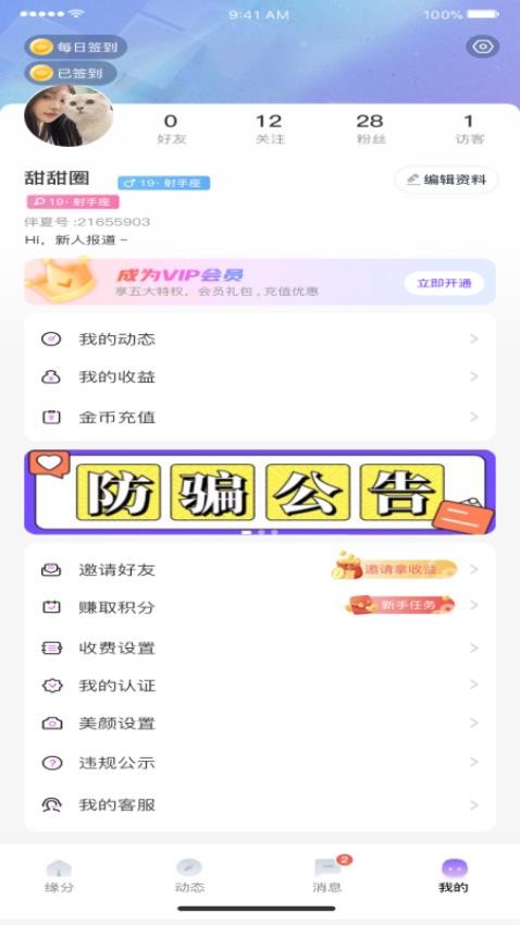 伴夏交友图1