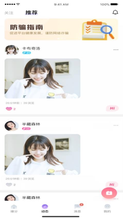 伴夏交友图3