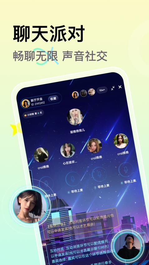 小麦语音官方版图3