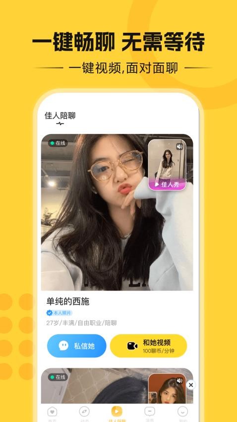 附近爱夜陌生人APP图1