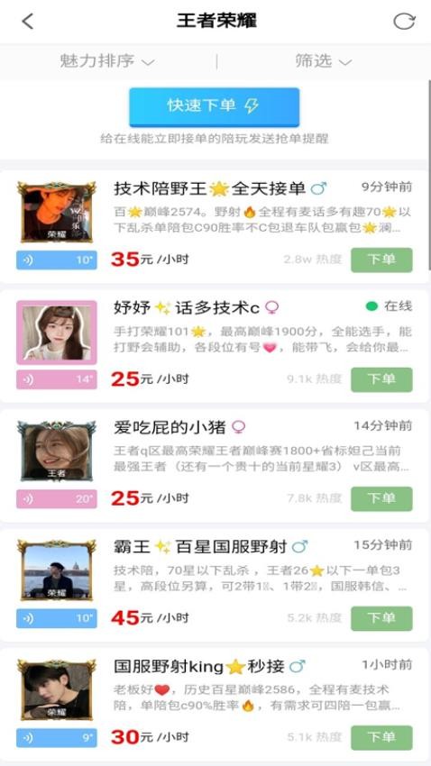 陪玩桃APP图2