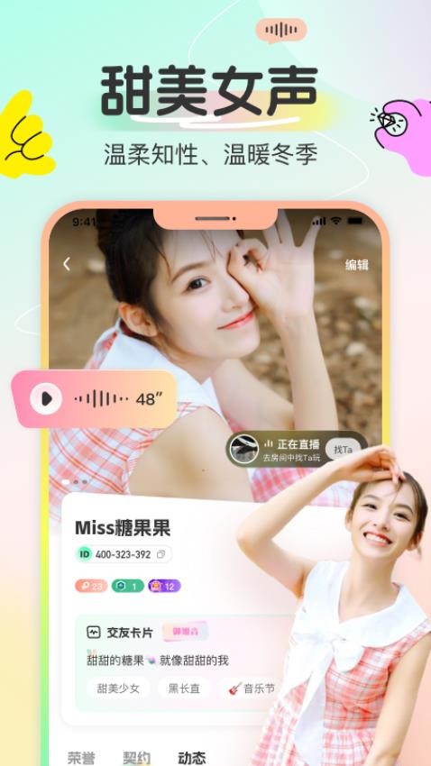 多宝语音app图1