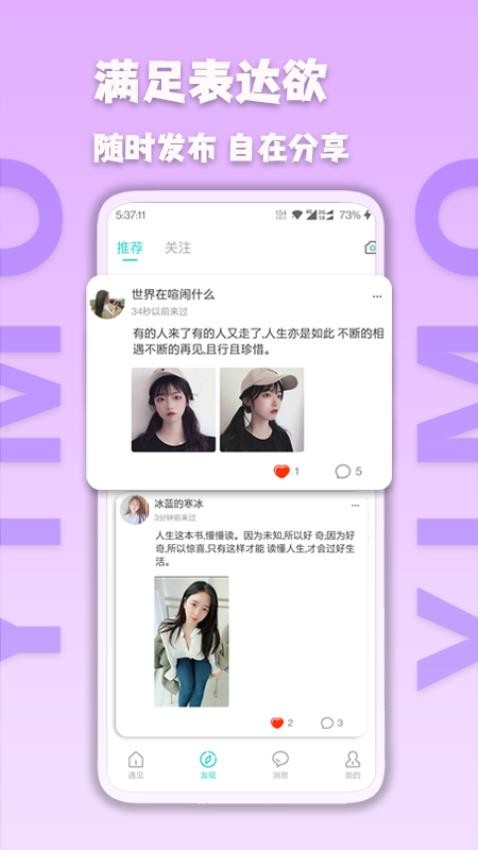 伊陌漂流瓶手机版图2