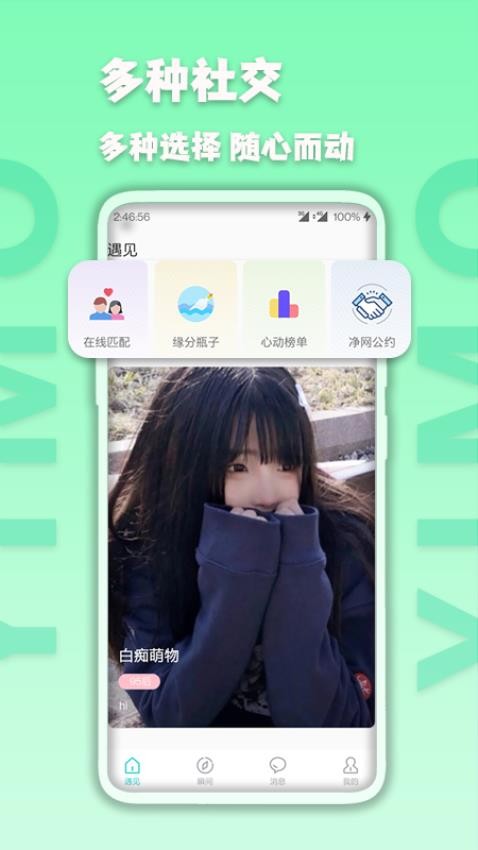 伊陌漂流瓶手机版图3