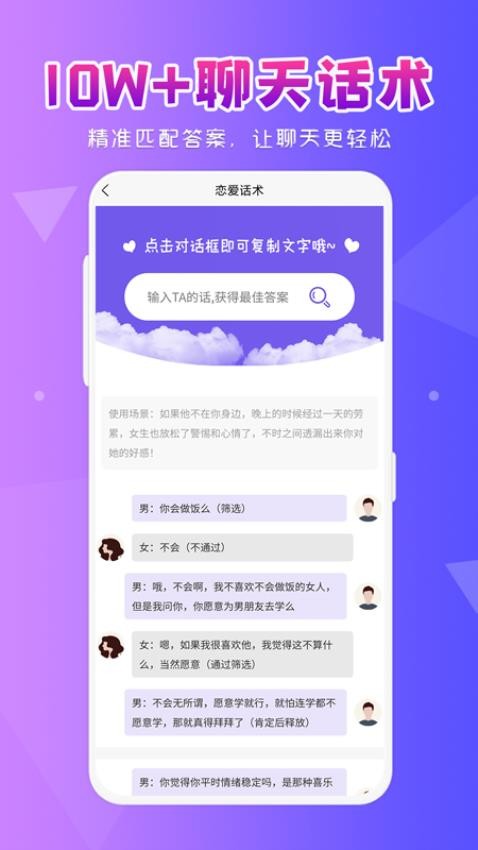恋爱大师免费版图1