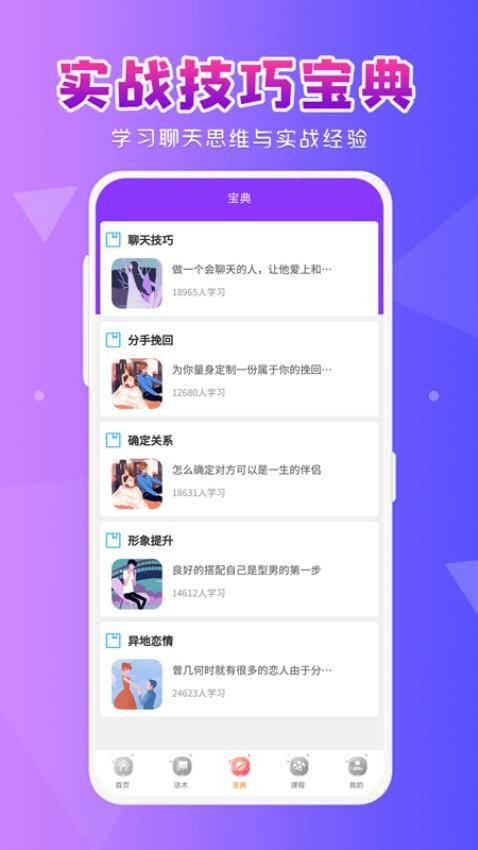 恋爱大师免费版图2