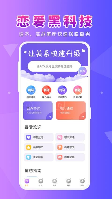 恋爱大师免费版图3