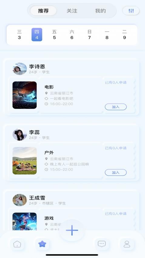 零灵之恋APP图2