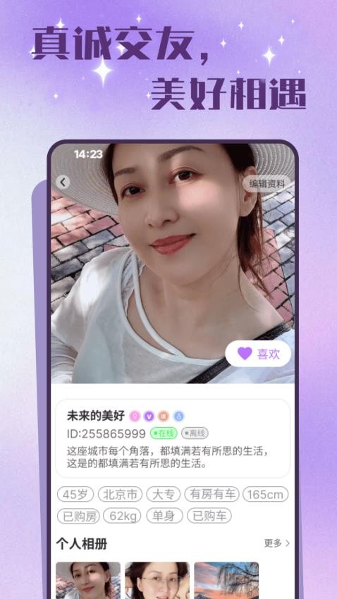老来有伴APP图1
