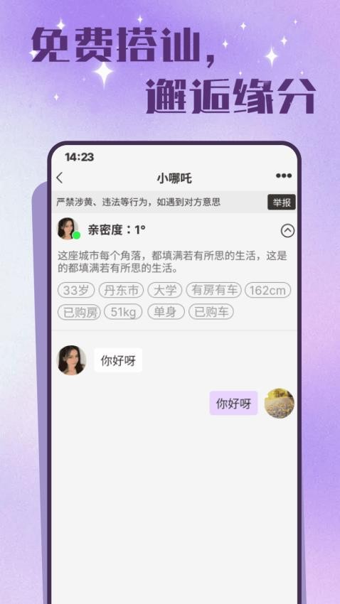 老来有伴APP图4