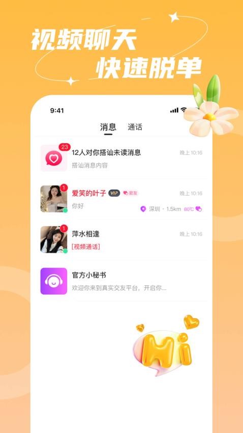 附近依伊聊天APP图2