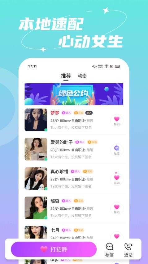 附近依伊聊天APP图3