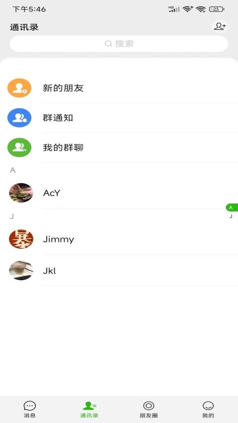 聚朋友聊天软件图4