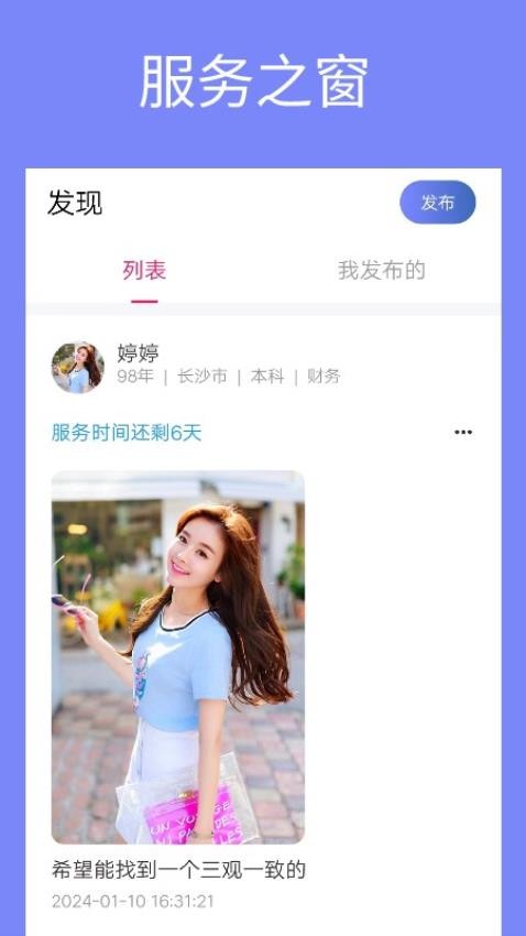 单身周末APP图3