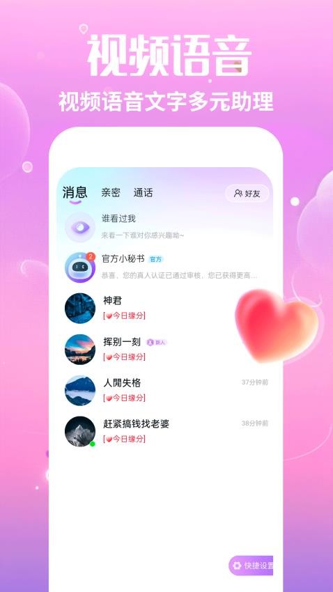 念梦交友图1