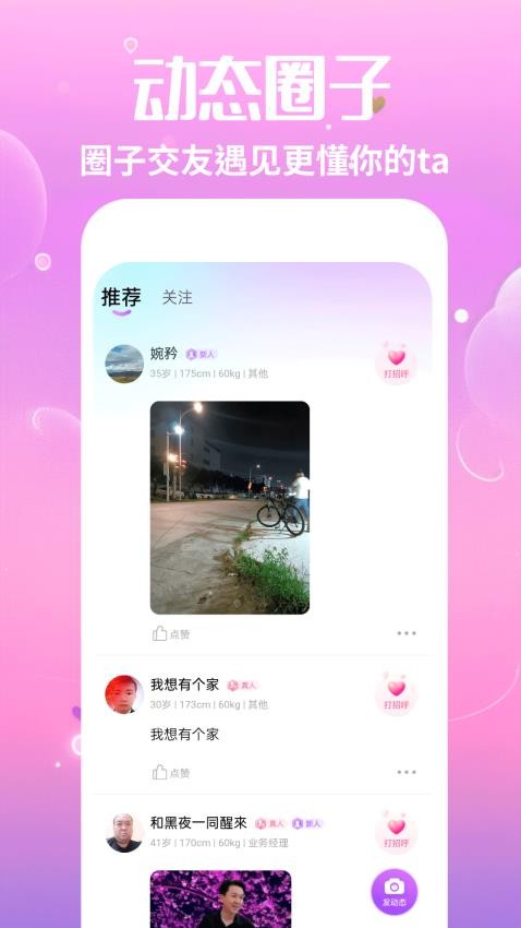 念梦交友图2