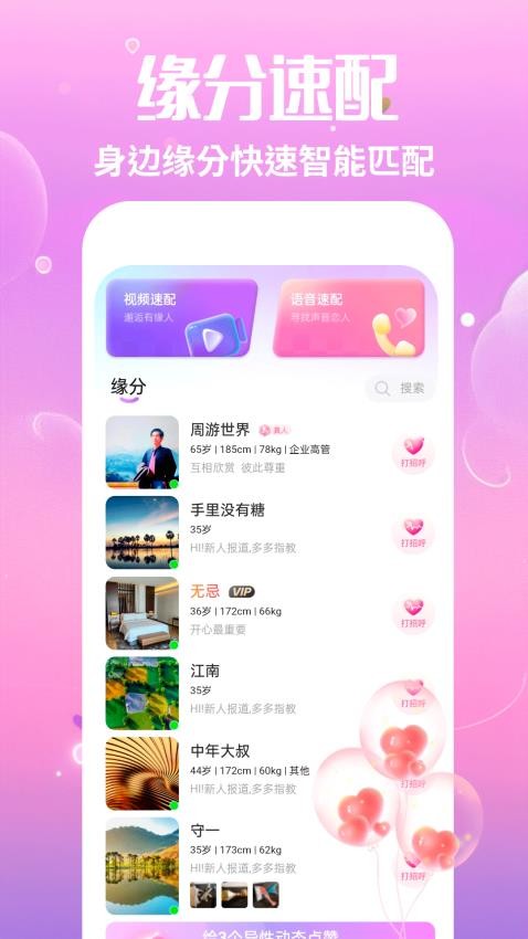 念梦交友图3
