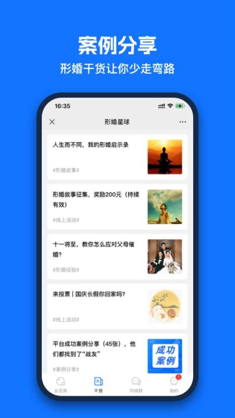 形婚星球APP最新版图1