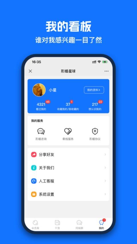 形婚星球APP最新版图2
