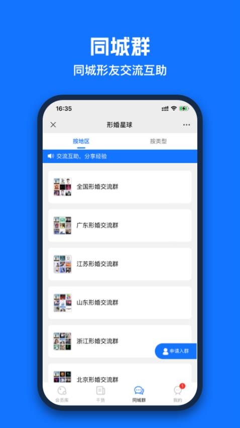 形婚星球APP最新版图3