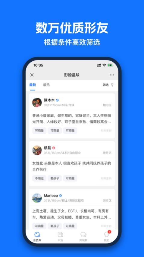 形婚星球APP最新版图4