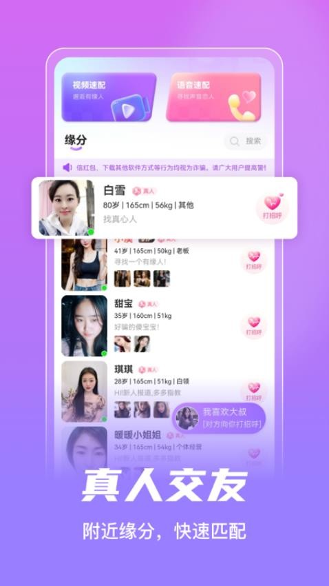 老地方交友免费版图1