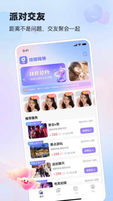 搭搭陪伴app图3