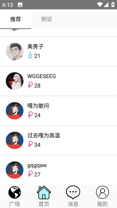 去聊聊天交友APP图1