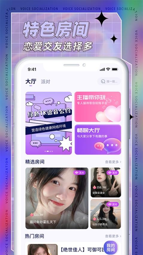 TK语音软件图2