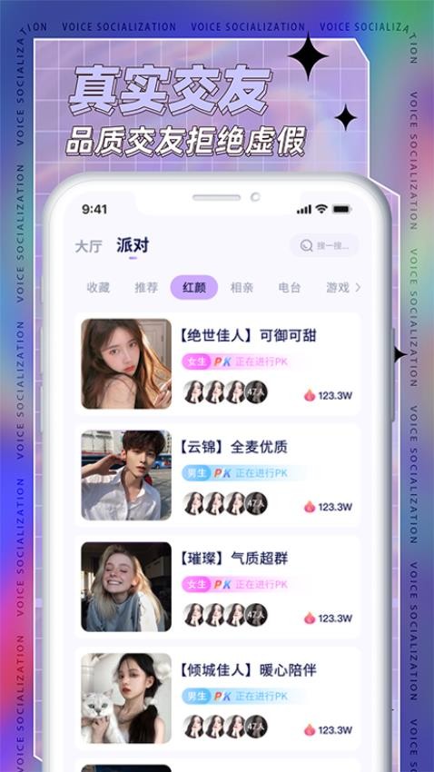 TK语音软件图3