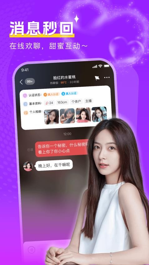 附近陌面爱APP图1