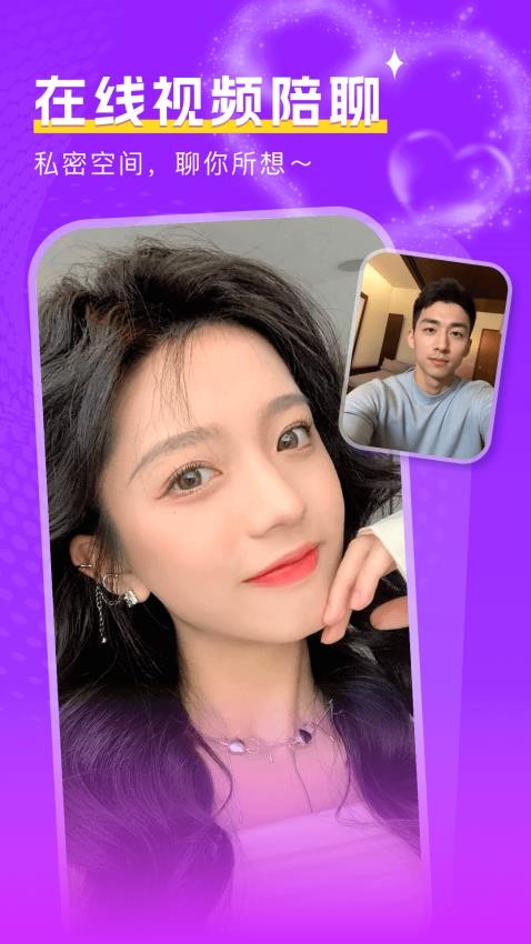 附近陌面爱APP图2