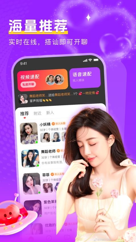 附近陌面爱APP图3