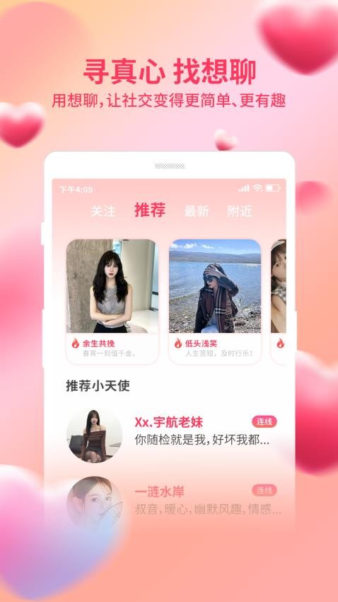附近想聊单身交友软件图4