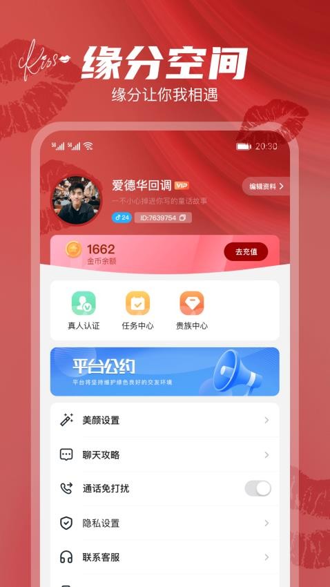唇聊视频交友手机版图2