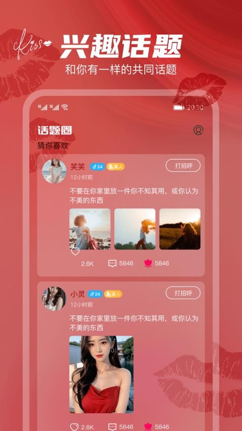 唇聊视频交友手机版图3