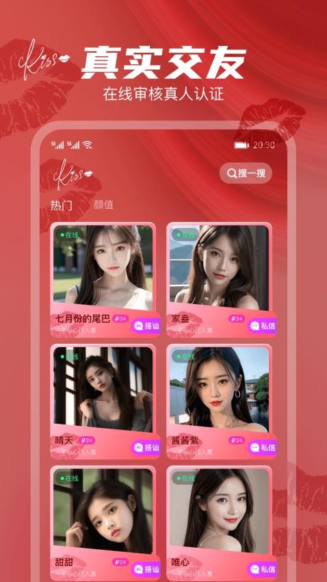 唇聊视频交友手机版图4