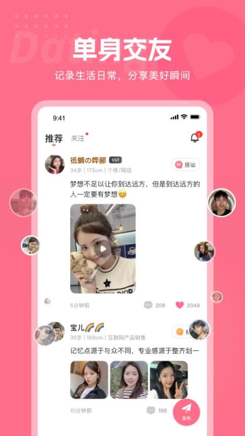 恋聊交友图2