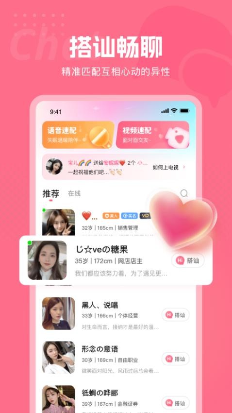 恋聊交友图4