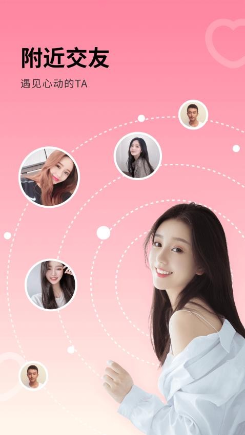 附近秒爱app图4