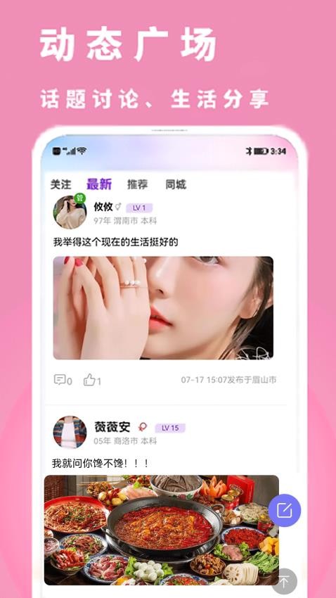 执手相亲交友手机版图1