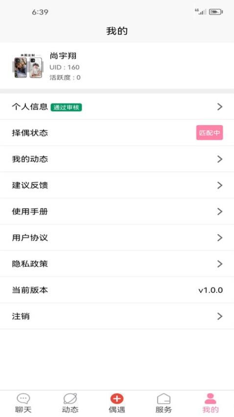 蒙缘APP图2