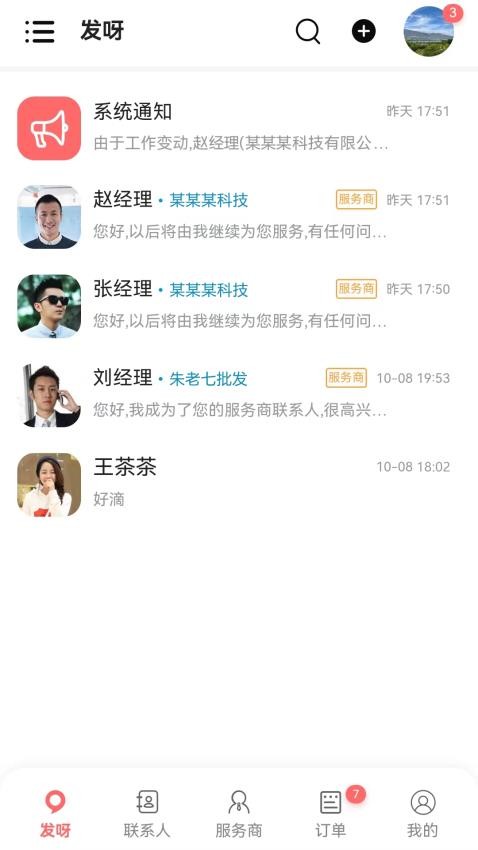 发呀APP图1