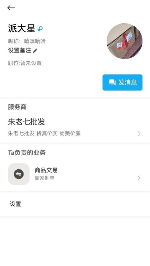 发呀APP图3