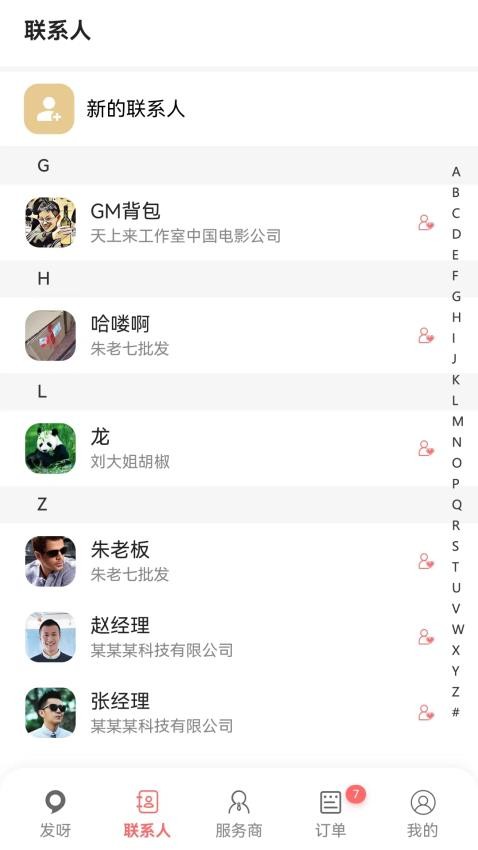 发呀APP图4